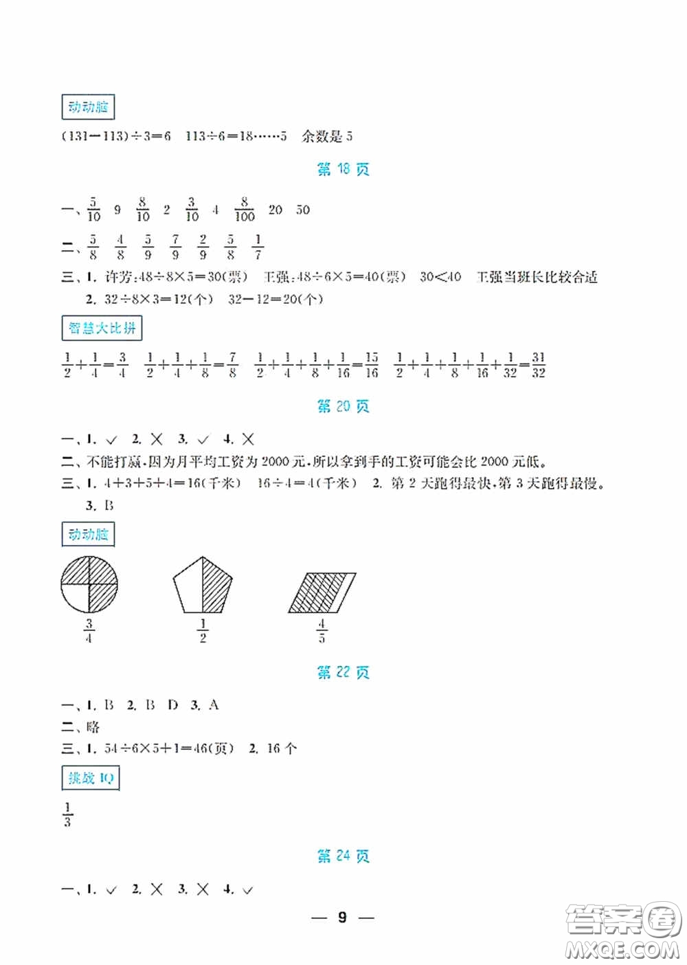 南京大學出版社2020暑假接力棒語數(shù)英綜合篇小學三升四年級答案