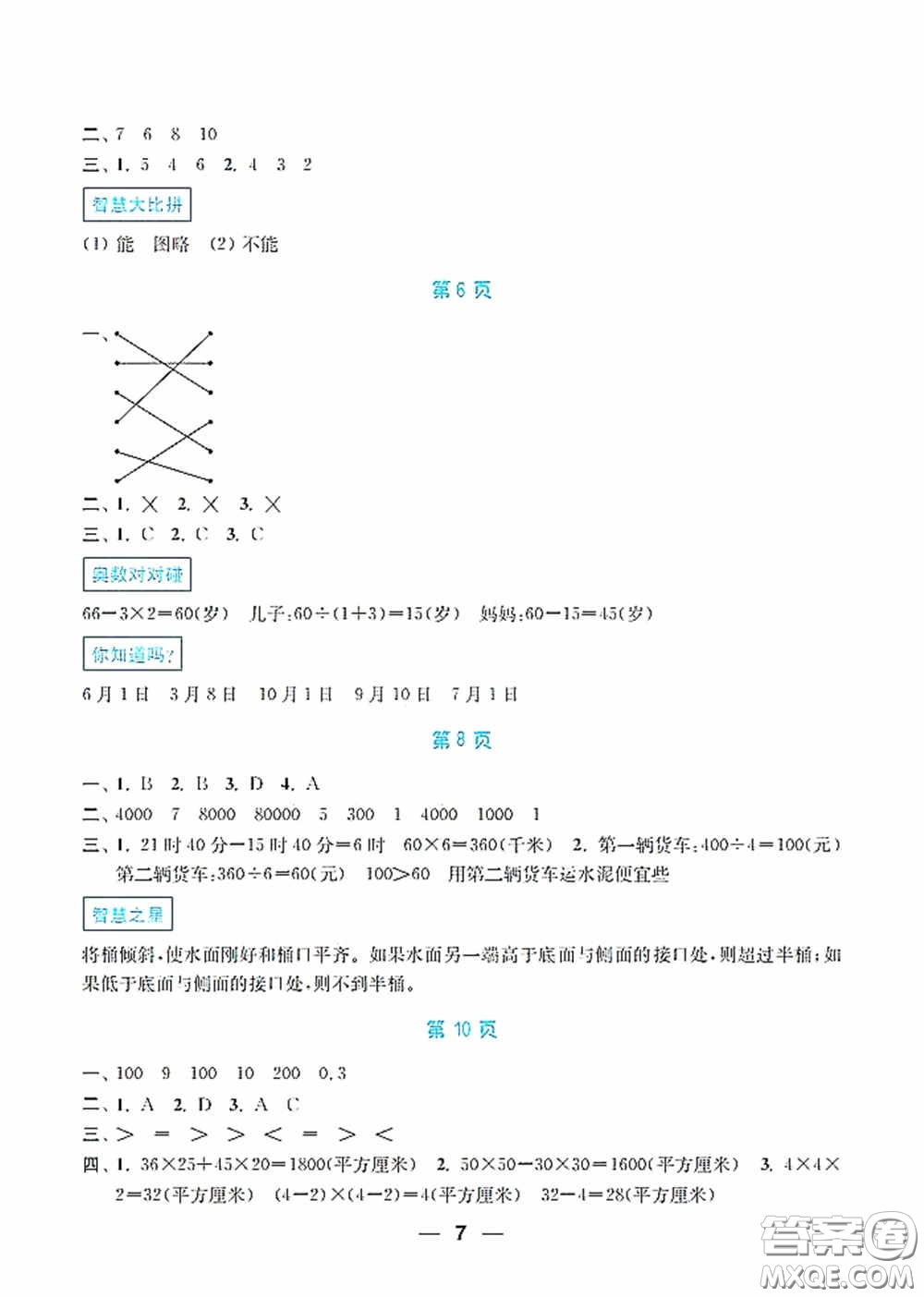 南京大學出版社2020暑假接力棒語數(shù)英綜合篇小學三升四年級答案