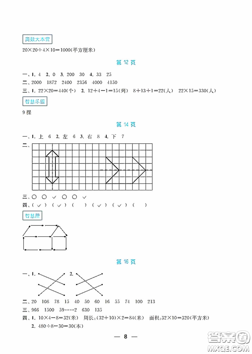 南京大學出版社2020暑假接力棒語數(shù)英綜合篇小學三升四年級答案