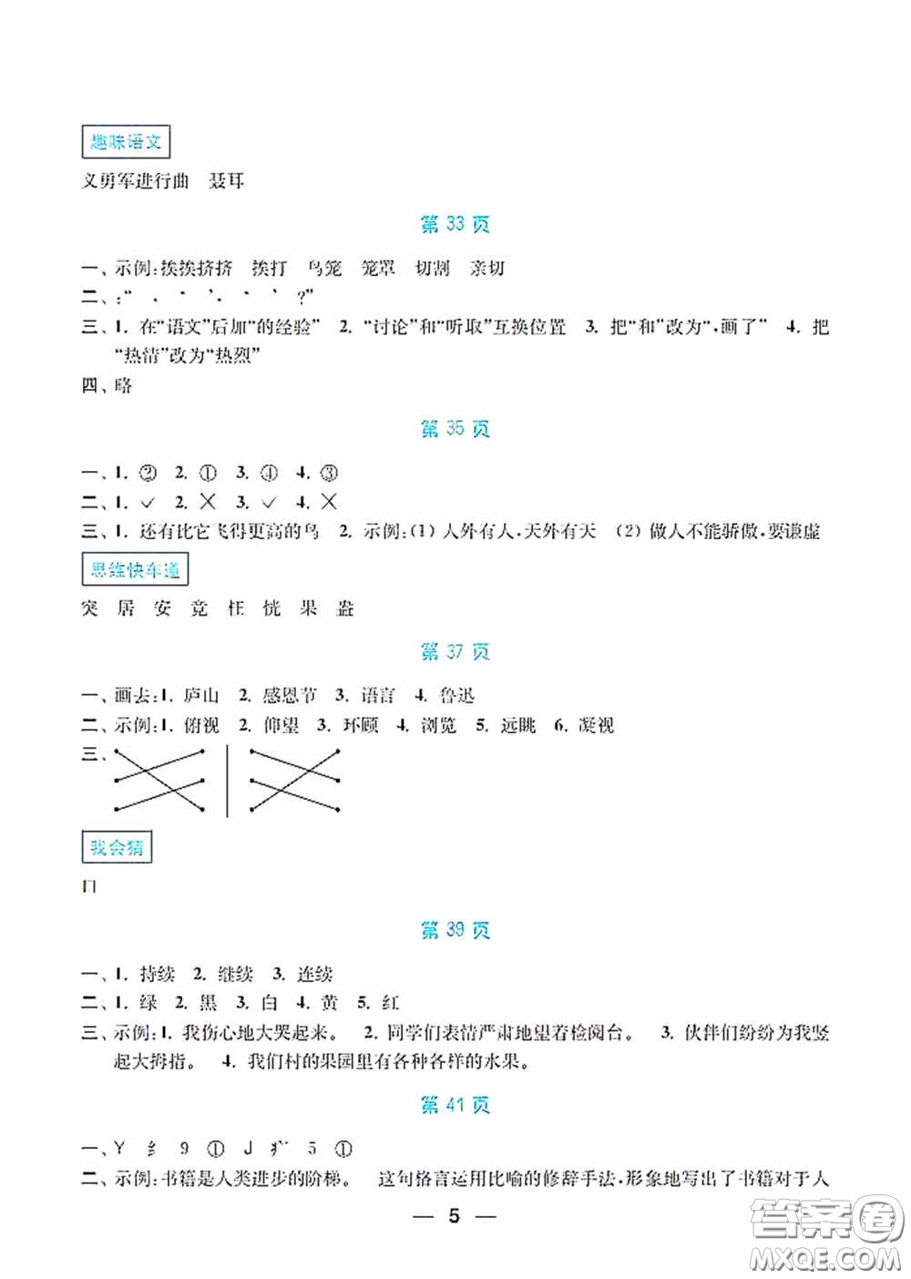 南京大學出版社2020暑假接力棒語數(shù)英綜合篇小學三升四年級答案