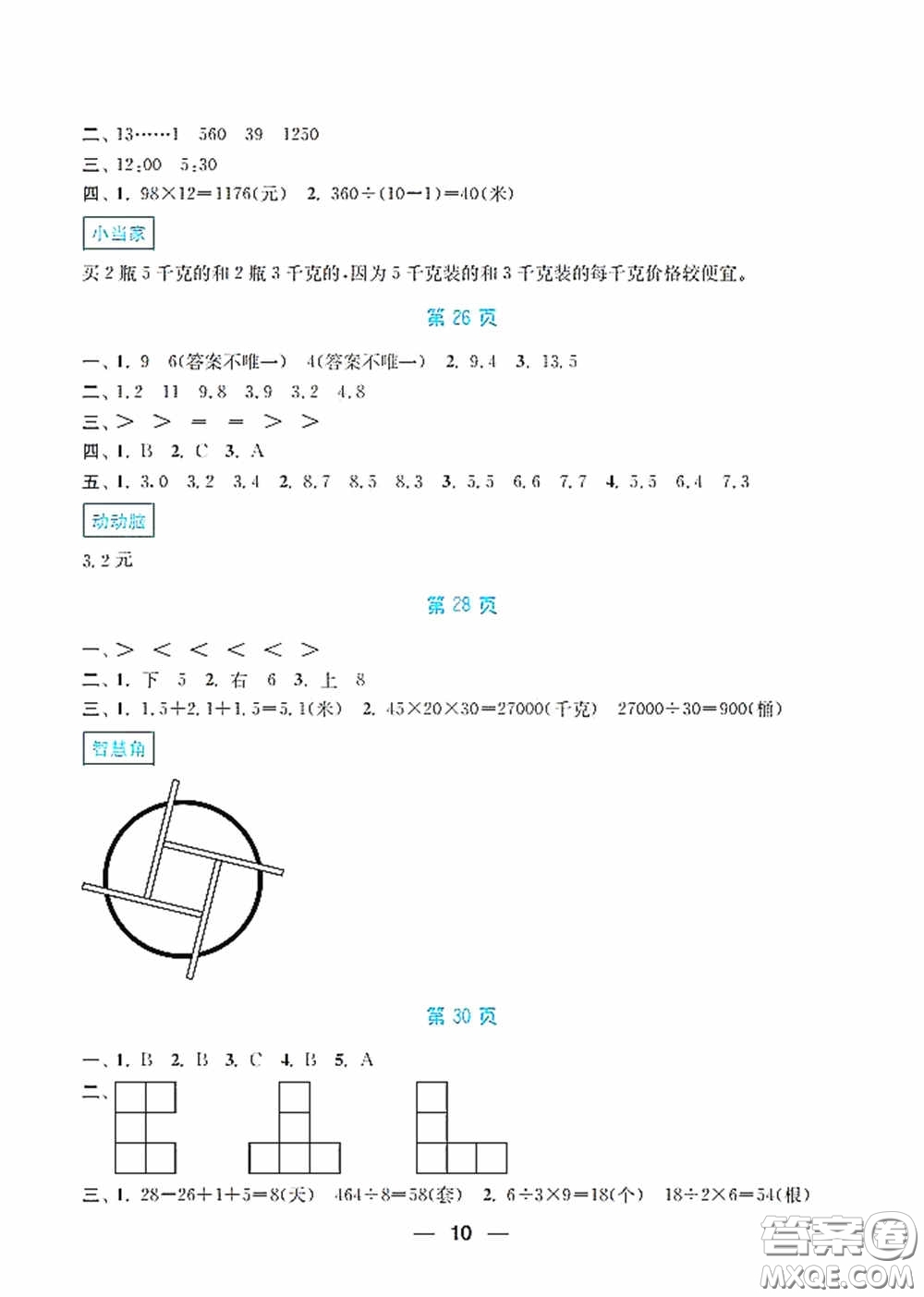 南京大學出版社2020暑假接力棒語數(shù)英綜合篇小學三升四年級答案