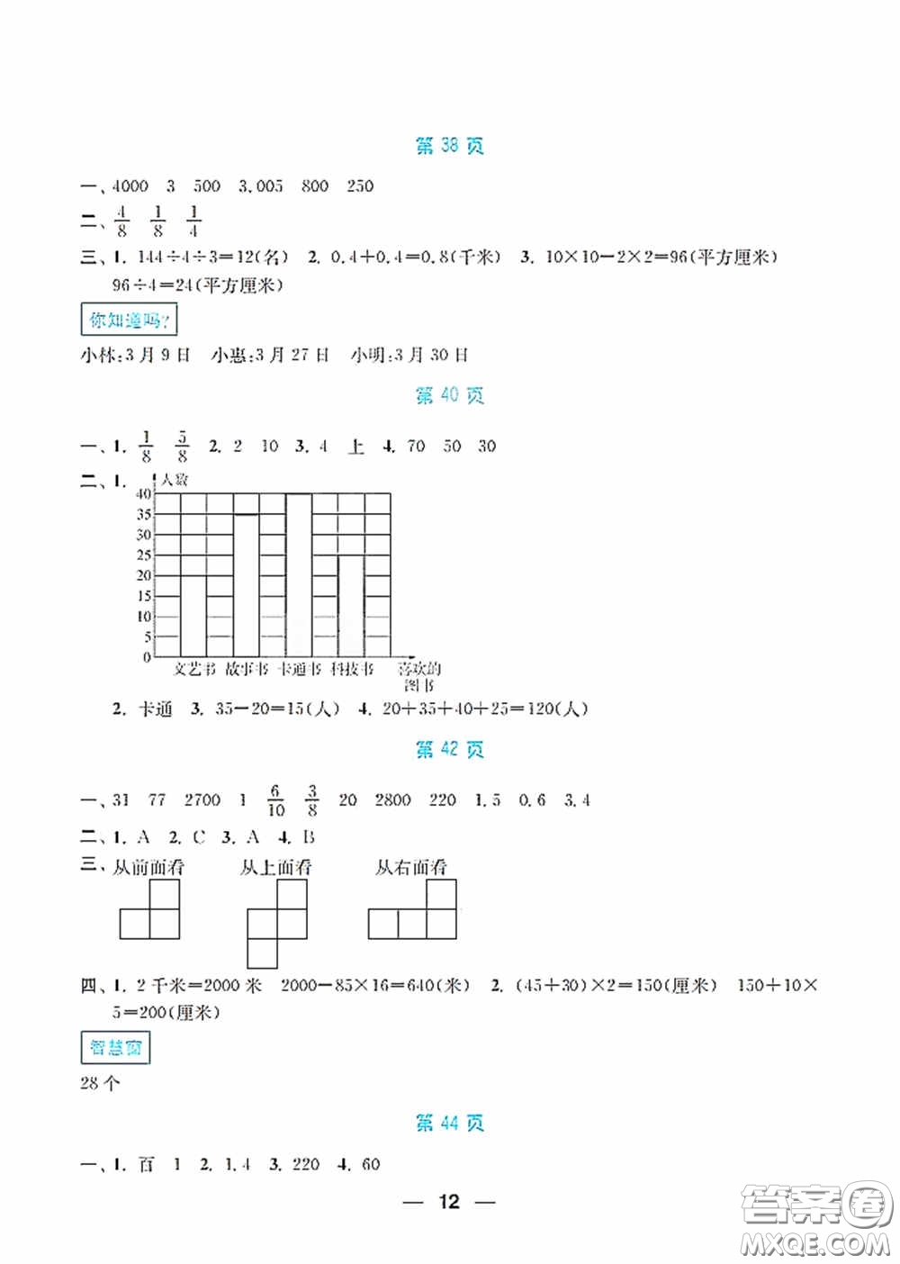 南京大學出版社2020暑假接力棒語數(shù)英綜合篇小學三升四年級答案