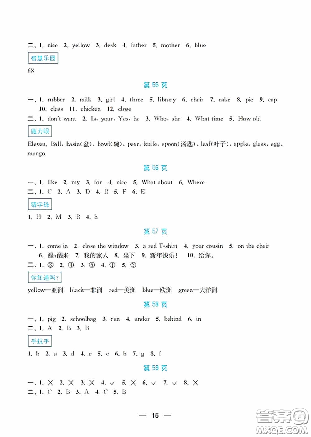 南京大學出版社2020暑假接力棒語數(shù)英綜合篇小學三升四年級答案