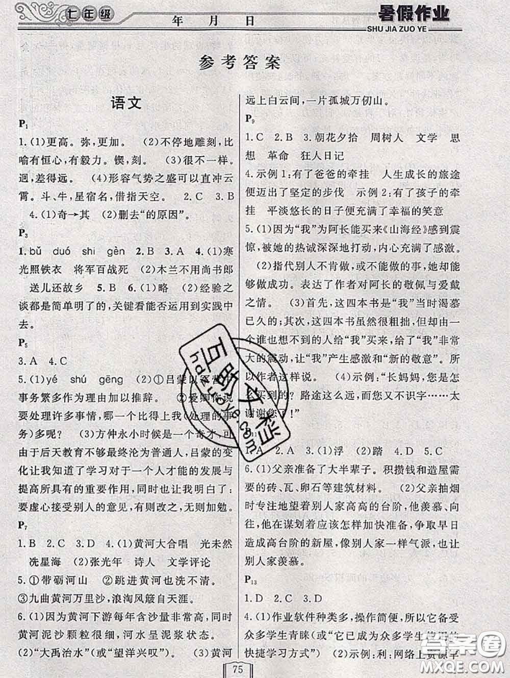 永乾教育2020年暑假作業(yè)快樂假期七年級通用版答案