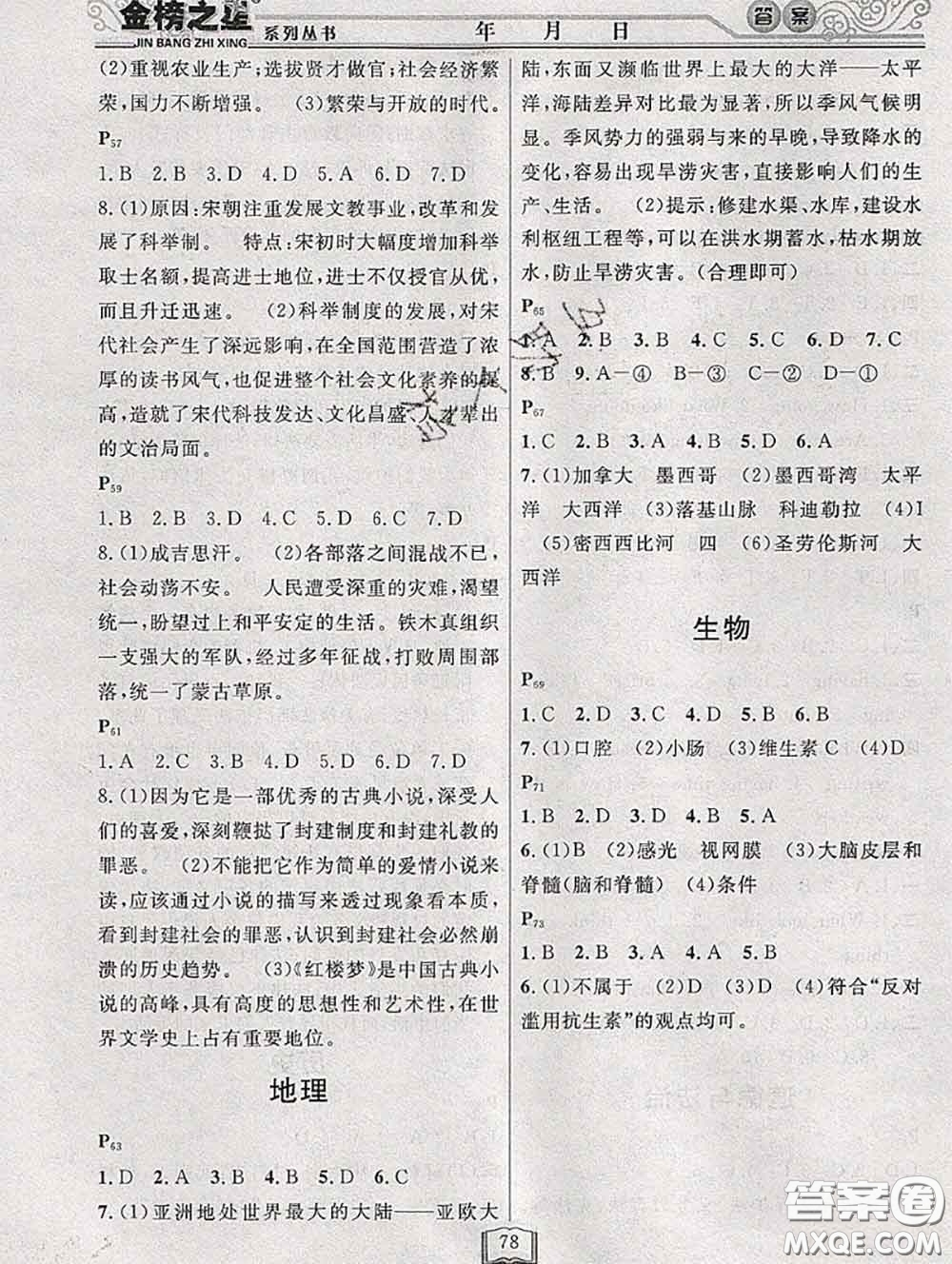 永乾教育2020年暑假作業(yè)快樂假期七年級通用版答案