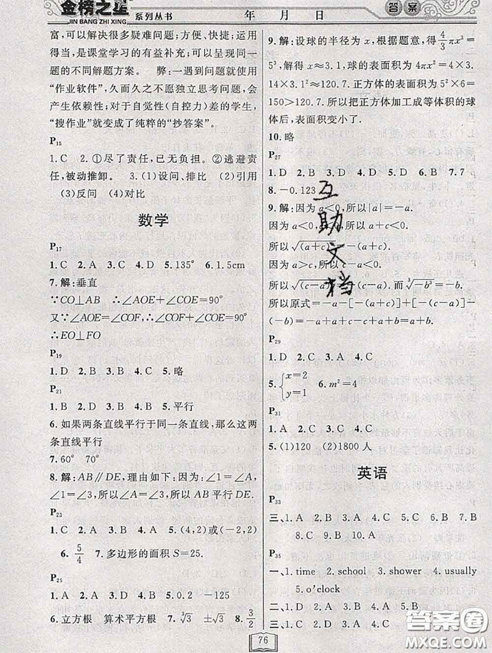 永乾教育2020年暑假作業(yè)快樂假期七年級通用版答案