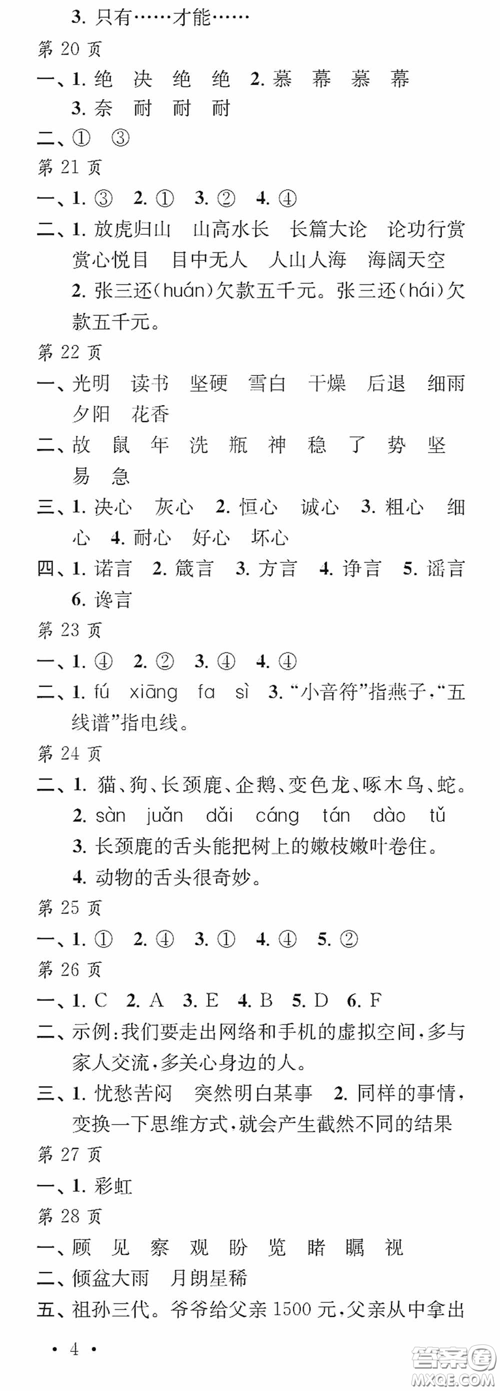 江蘇鳳凰教育出版社2020快樂(lè)暑假每一天Y版小學(xué)四年級(jí)答案