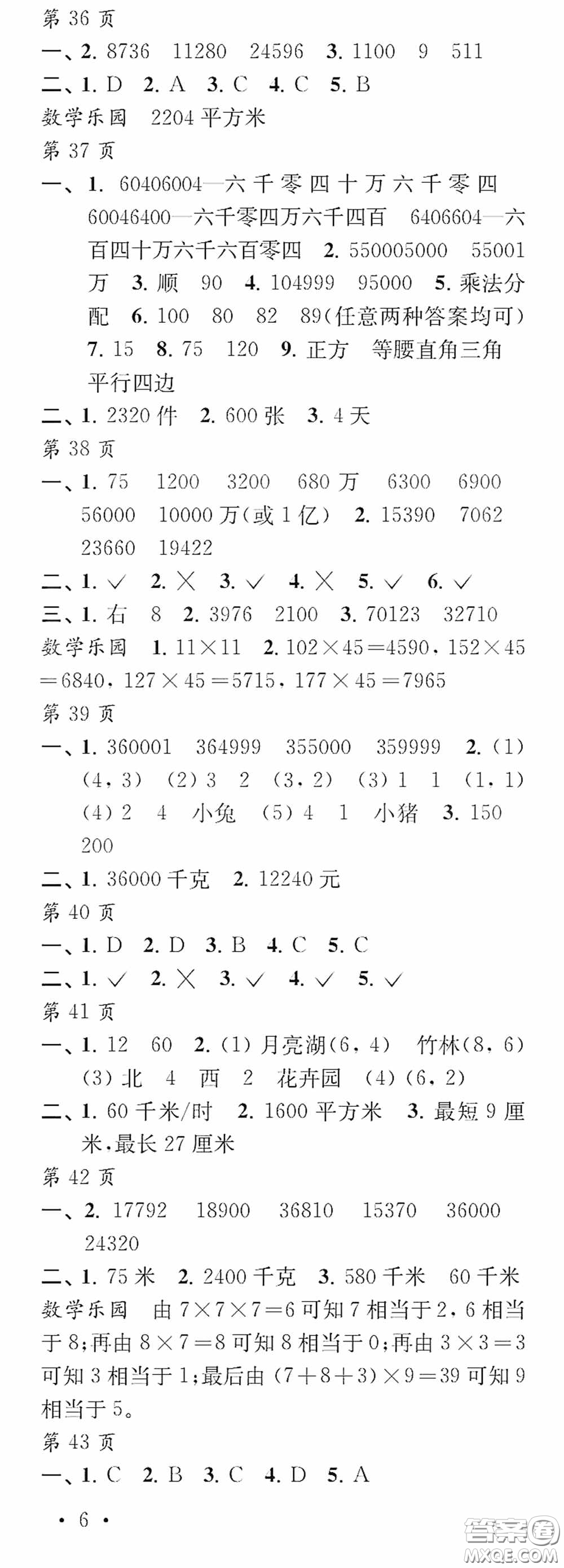 江蘇鳳凰教育出版社2020快樂(lè)暑假每一天Y版小學(xué)四年級(jí)答案