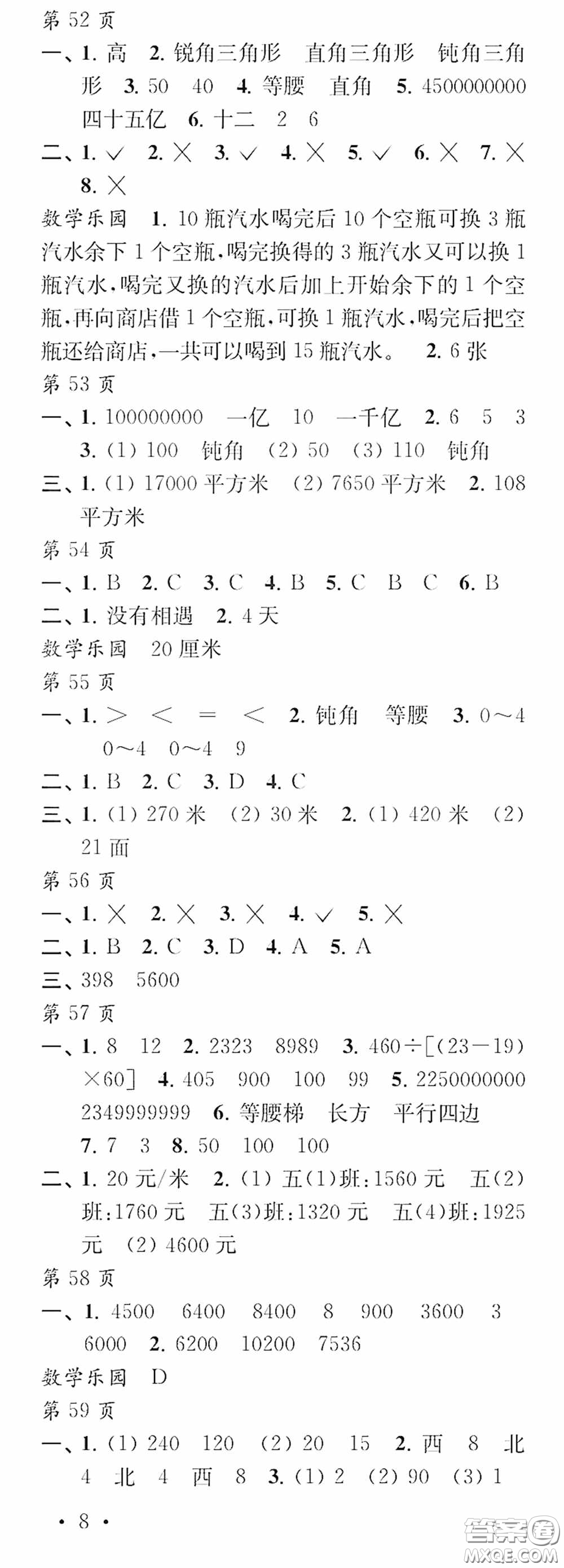 江蘇鳳凰教育出版社2020快樂(lè)暑假每一天Y版小學(xué)四年級(jí)答案