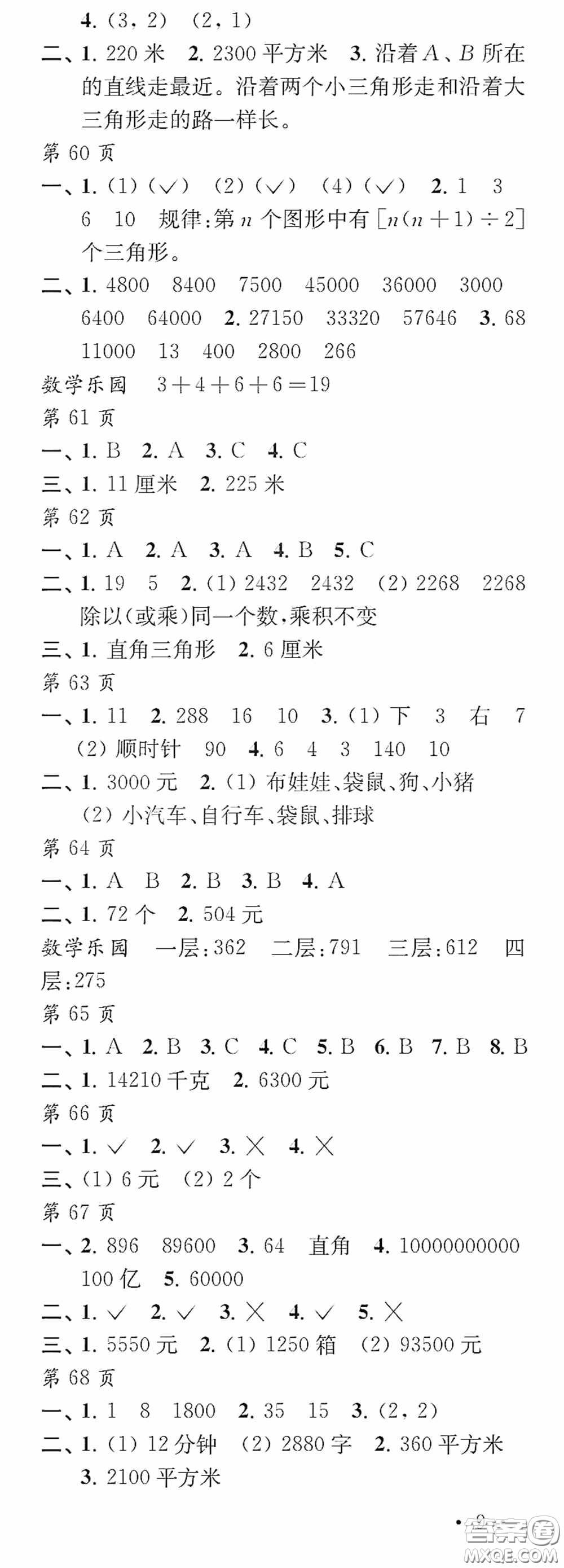 江蘇鳳凰教育出版社2020快樂(lè)暑假每一天Y版小學(xué)四年級(jí)答案