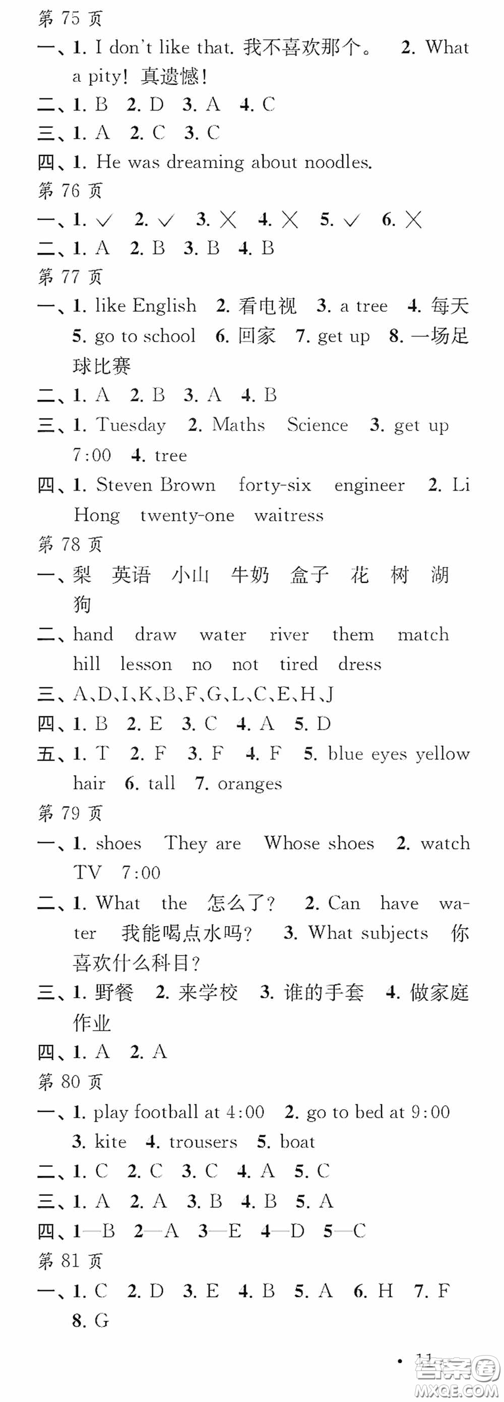 江蘇鳳凰教育出版社2020快樂(lè)暑假每一天Y版小學(xué)四年級(jí)答案