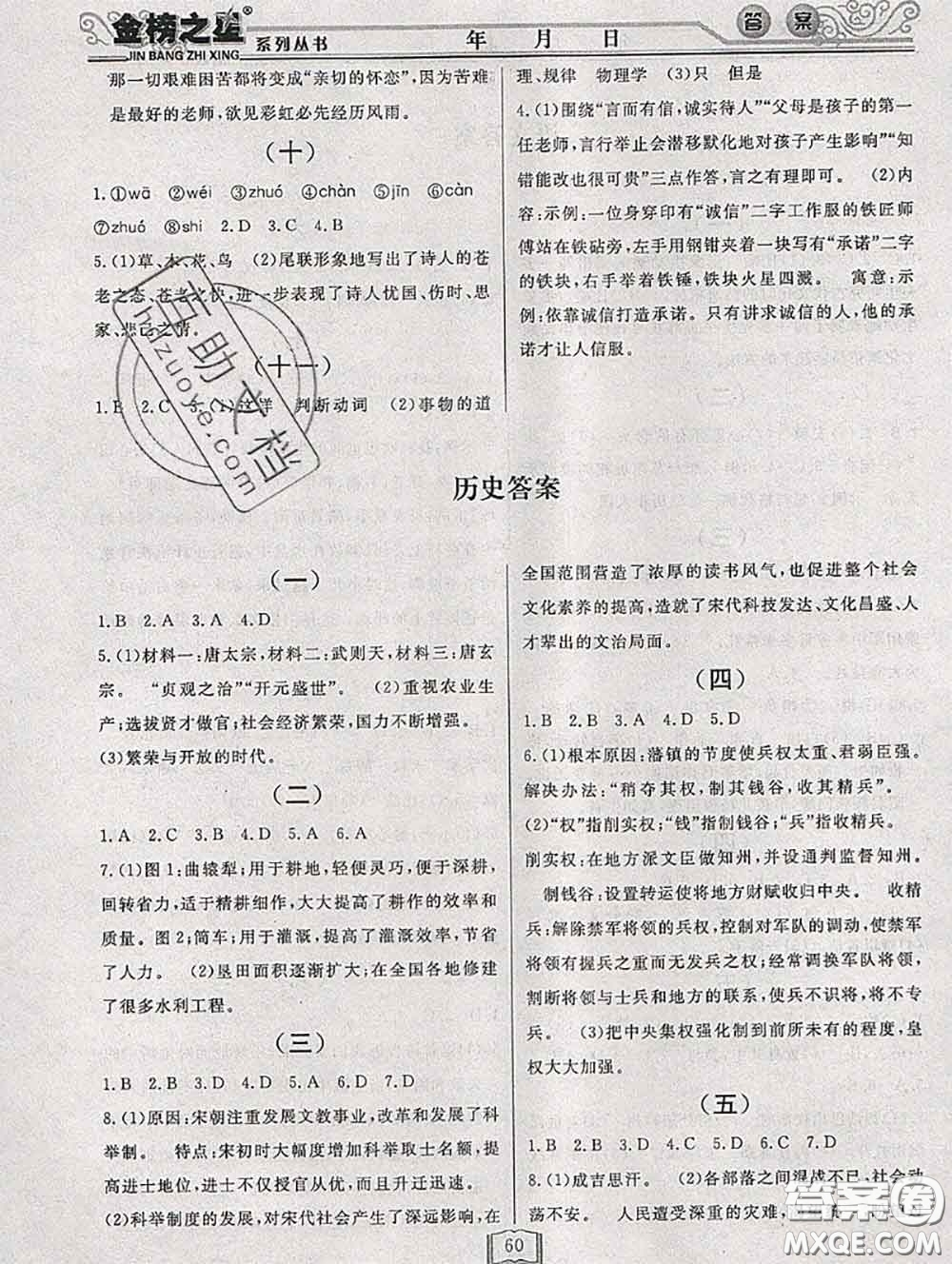 永乾教育2020年暑假作業(yè)快樂(lè)假期七年級(jí)文科綜合答案