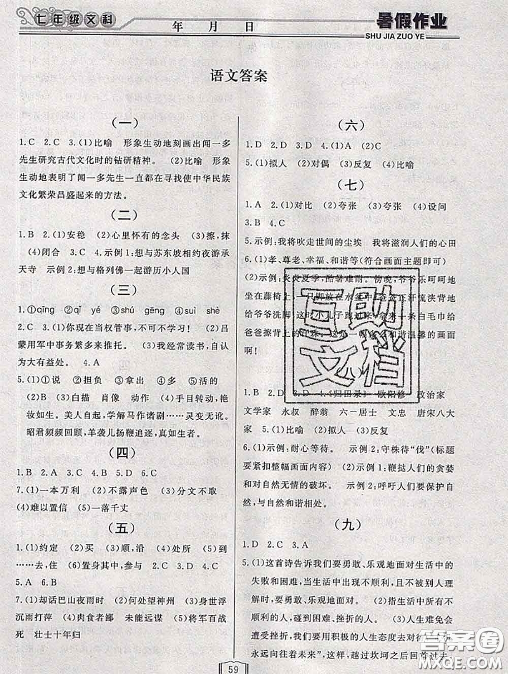 永乾教育2020年暑假作業(yè)快樂(lè)假期七年級(jí)文科綜合答案