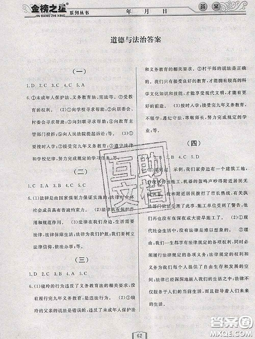 永乾教育2020年暑假作業(yè)快樂(lè)假期七年級(jí)文科綜合答案