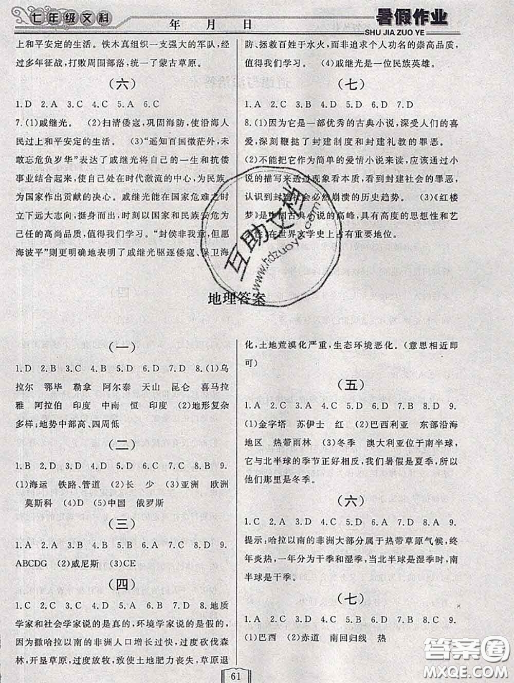 永乾教育2020年暑假作業(yè)快樂(lè)假期七年級(jí)文科綜合答案