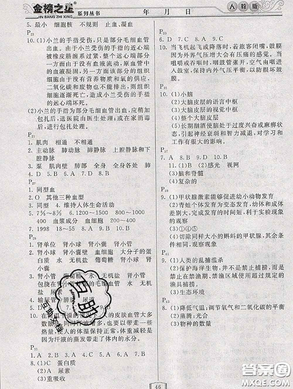 永乾教育2020年暑假作業(yè)快樂假期七年級生物人教版答案