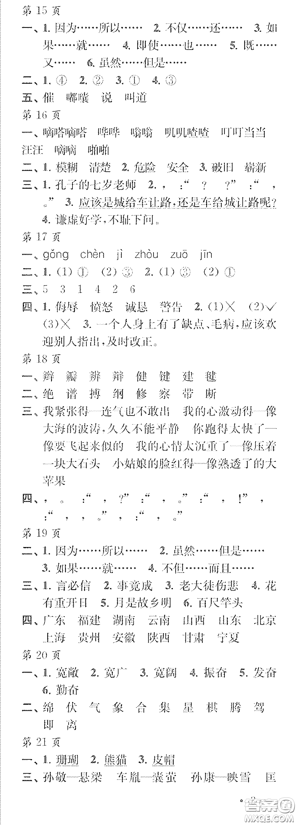 江蘇鳳凰教育出版社2020快樂暑假每一天Y版小學三年級答案