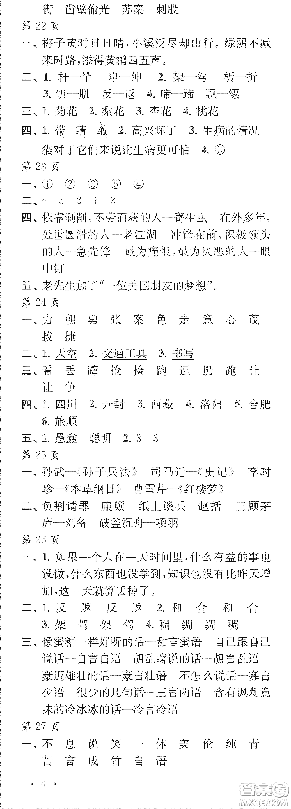 江蘇鳳凰教育出版社2020快樂暑假每一天Y版小學三年級答案