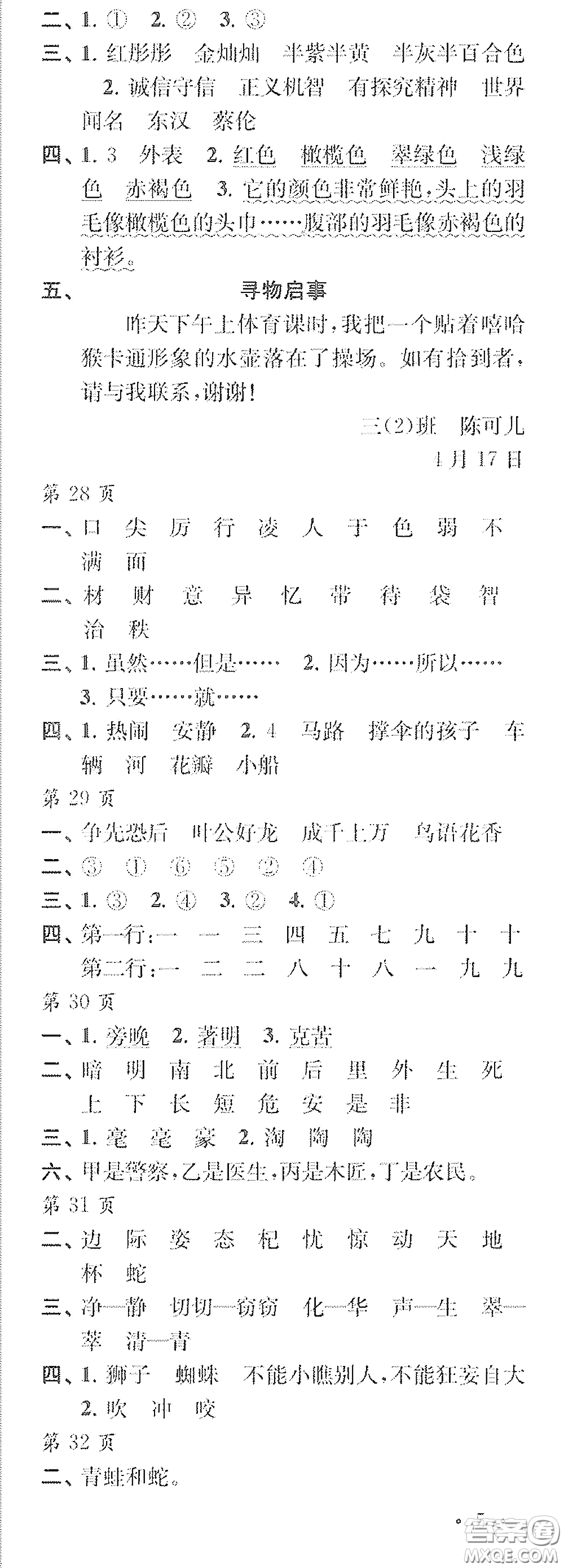 江蘇鳳凰教育出版社2020快樂暑假每一天Y版小學三年級答案