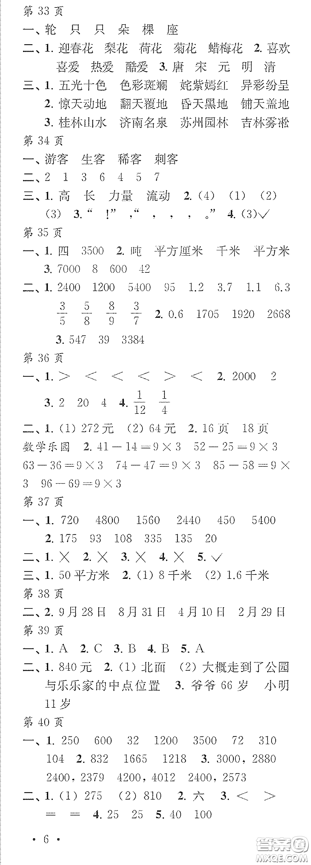 江蘇鳳凰教育出版社2020快樂暑假每一天Y版小學三年級答案