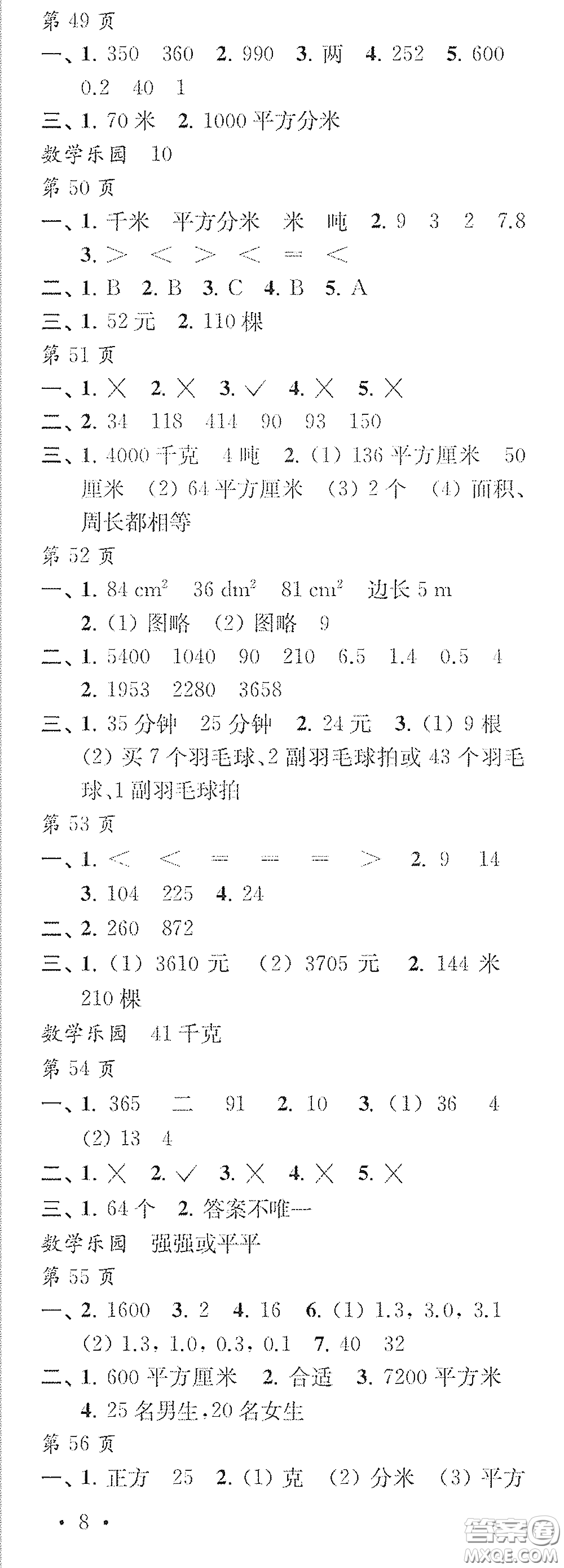 江蘇鳳凰教育出版社2020快樂暑假每一天Y版小學三年級答案