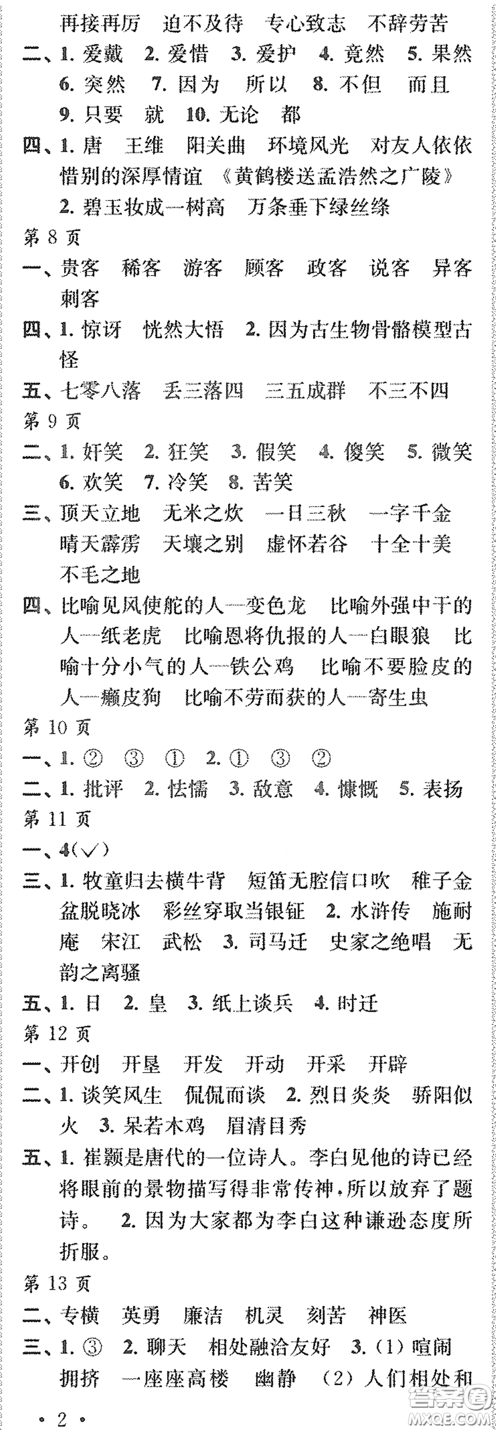 江蘇鳳凰教育出版社2020快樂暑假每一天Y版小學(xué)五年級(jí)答案