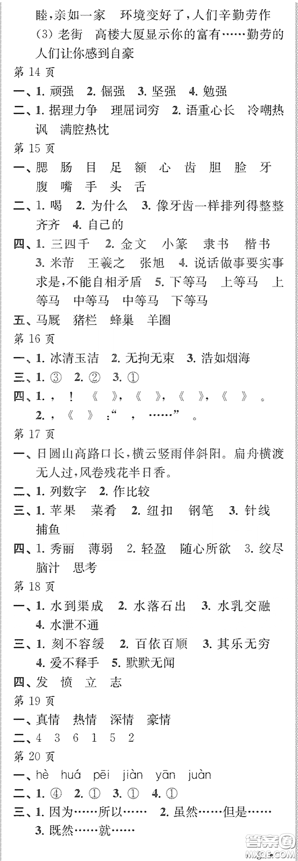 江蘇鳳凰教育出版社2020快樂暑假每一天Y版小學(xué)五年級(jí)答案