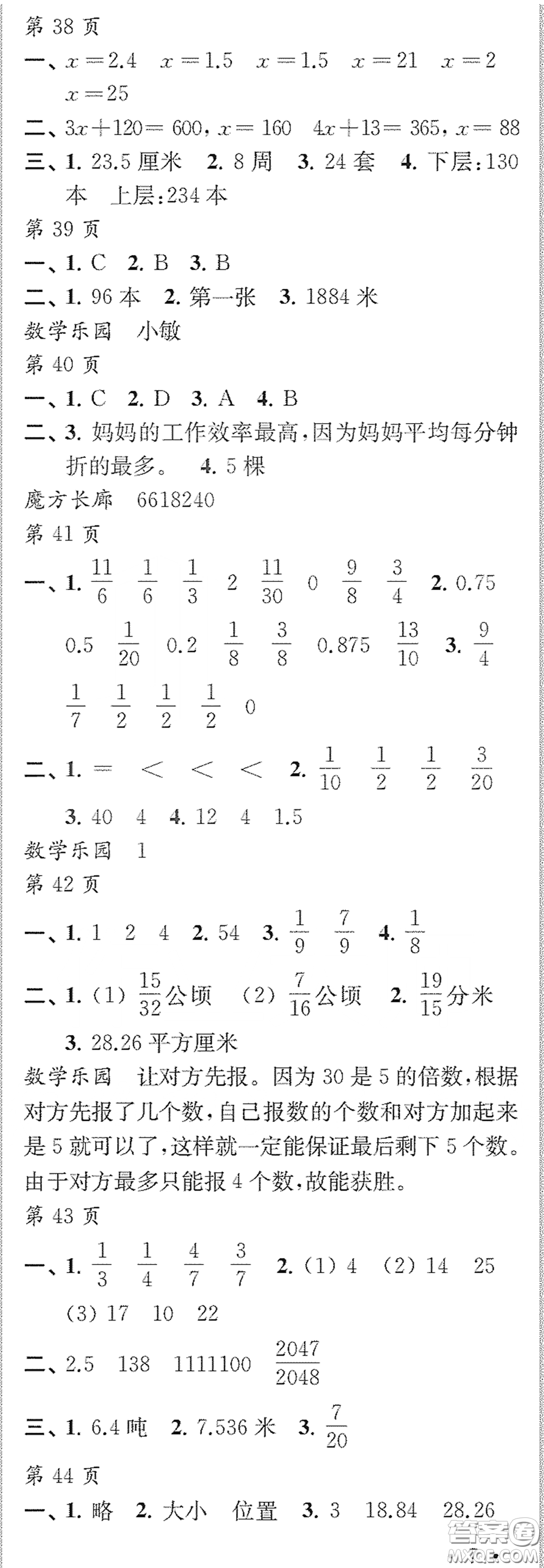 江蘇鳳凰教育出版社2020快樂暑假每一天Y版小學(xué)五年級(jí)答案