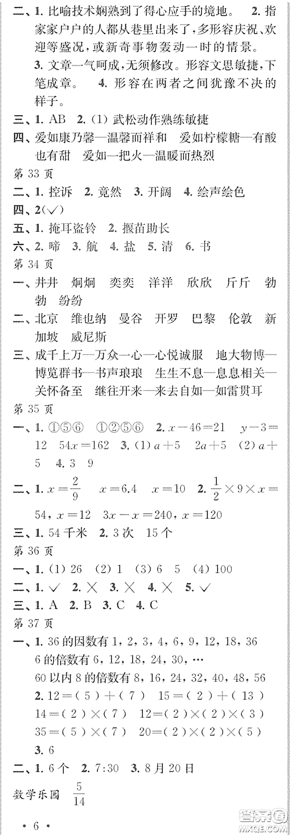 江蘇鳳凰教育出版社2020快樂暑假每一天Y版小學(xué)五年級(jí)答案