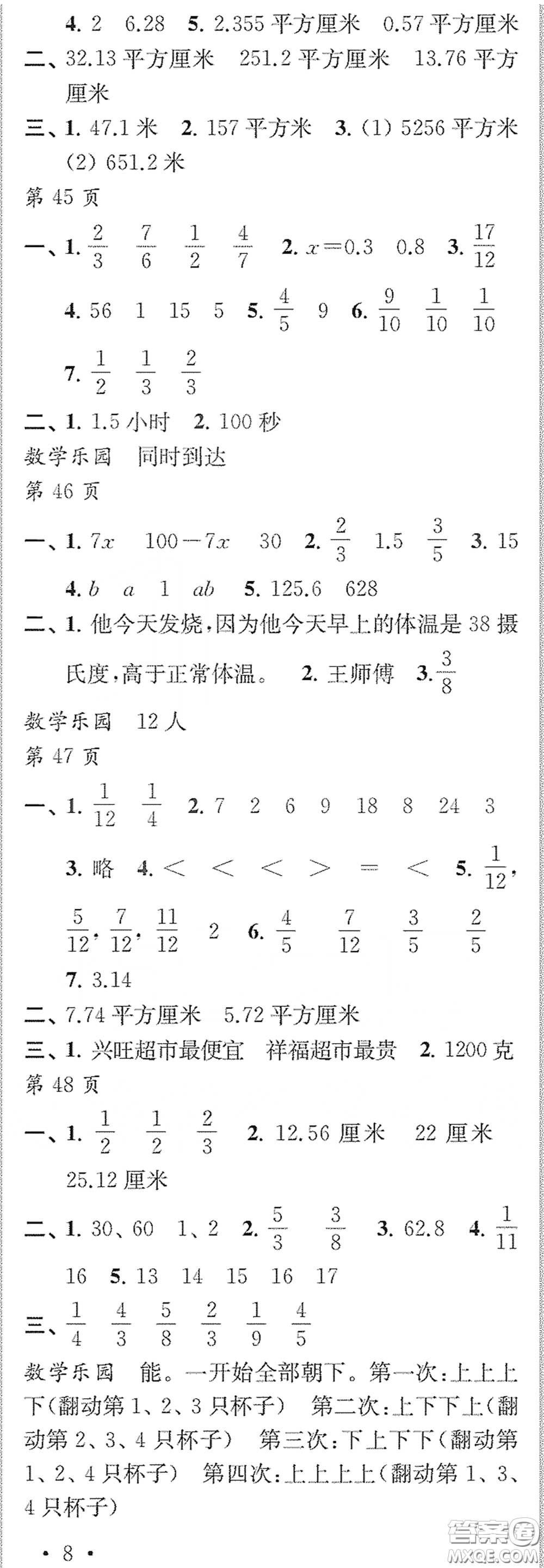 江蘇鳳凰教育出版社2020快樂暑假每一天Y版小學(xué)五年級(jí)答案