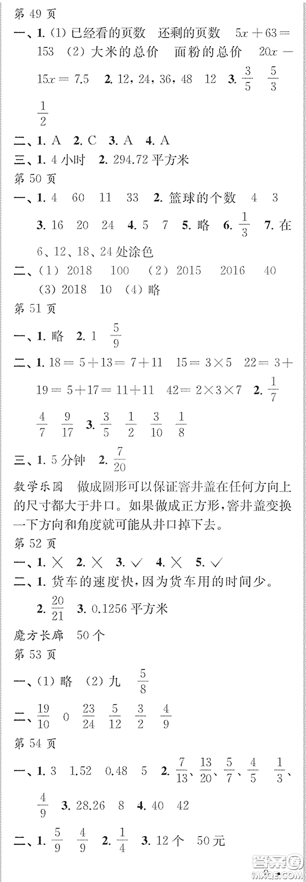 江蘇鳳凰教育出版社2020快樂暑假每一天Y版小學(xué)五年級(jí)答案