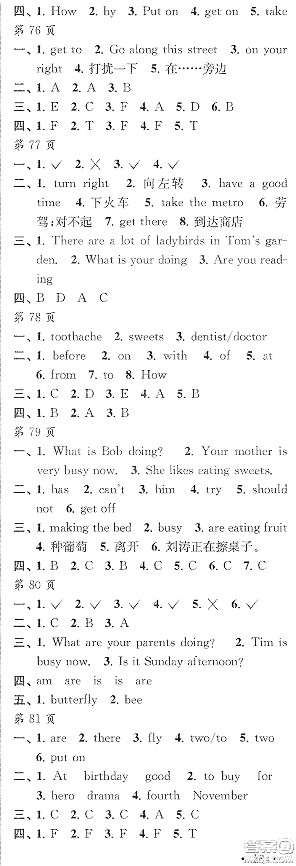 江蘇鳳凰教育出版社2020快樂暑假每一天Y版小學(xué)五年級(jí)答案