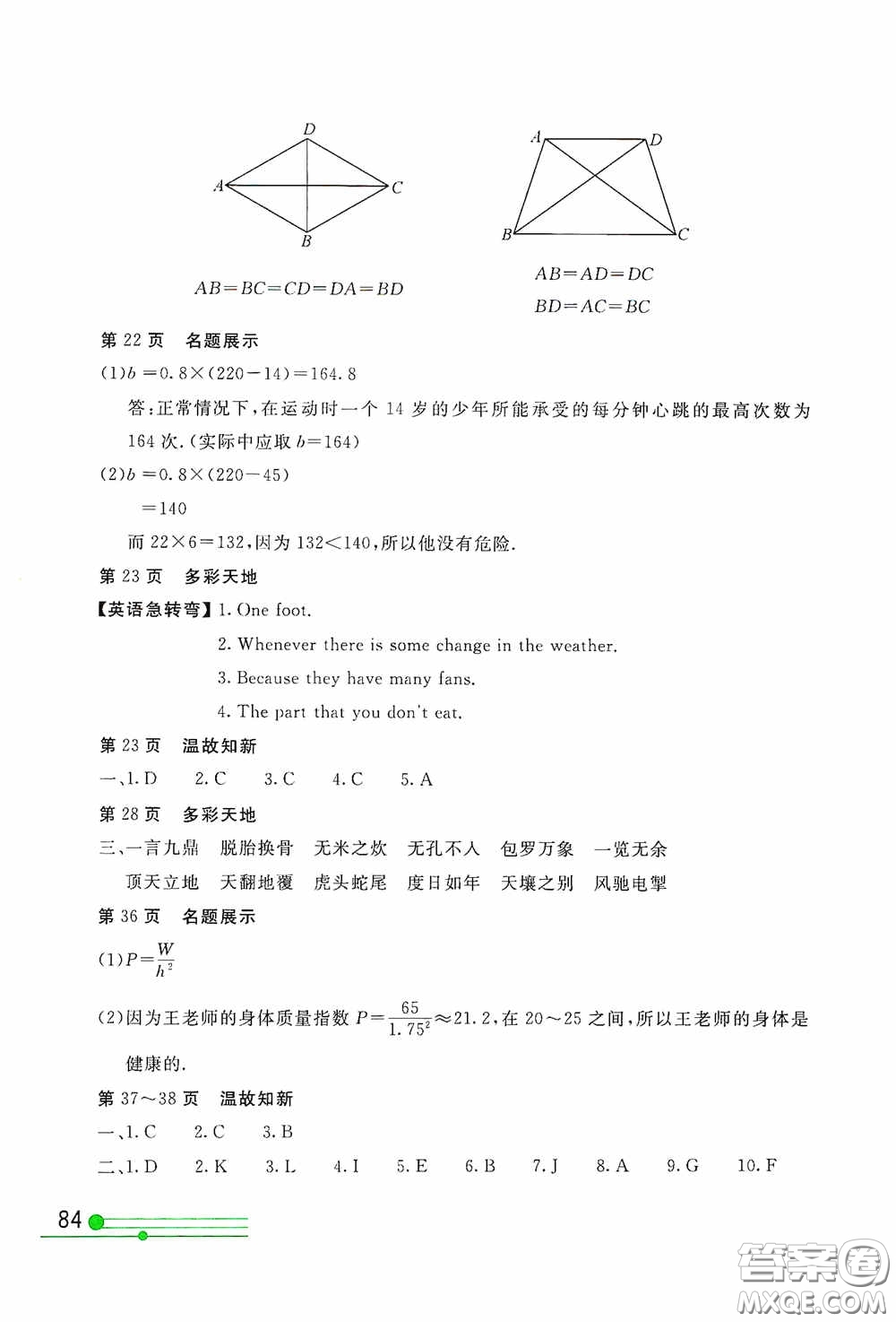 北京教育出版社2020新課堂假期生活七年級暑假用書答案