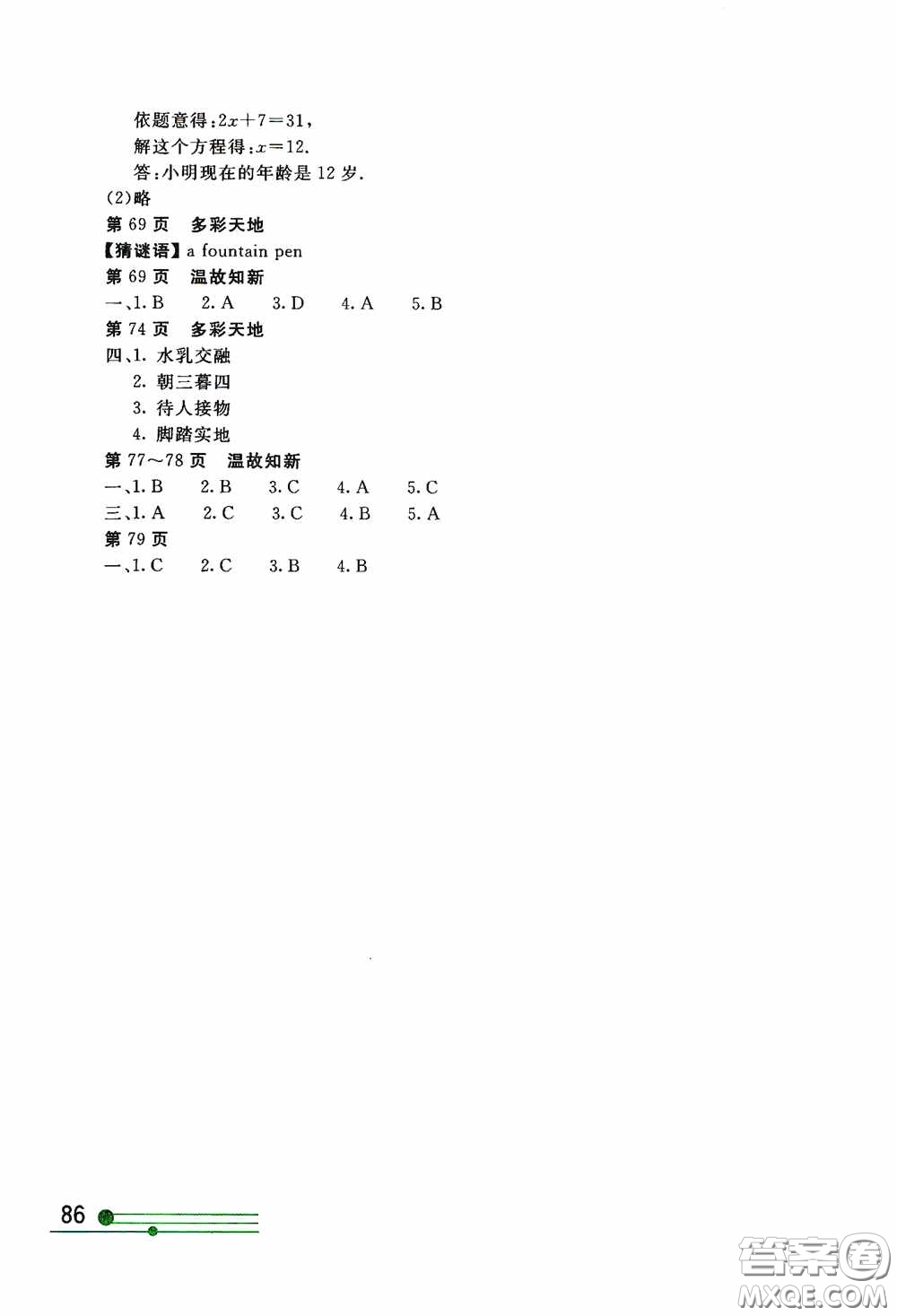 北京教育出版社2020新課堂假期生活七年級暑假用書答案