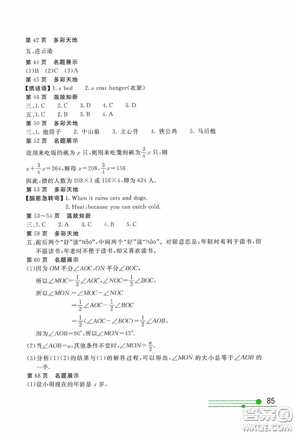 北京教育出版社2020新課堂假期生活七年級暑假用書答案