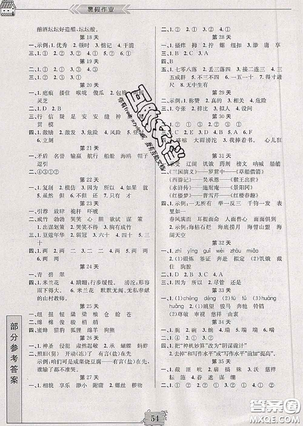 南京大學(xué)出版社2020年暑假作業(yè)五年級(jí)語(yǔ)文人教版答案