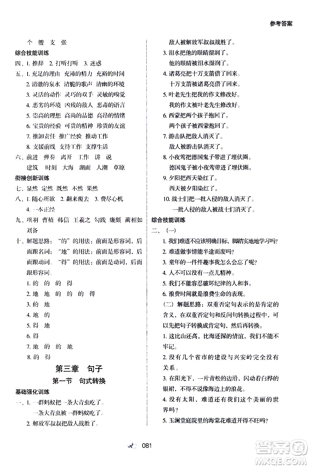 河北教育出版社2020年小學(xué)升年級(jí)銜接教材語(yǔ)文4升5年級(jí)暑假參考答案