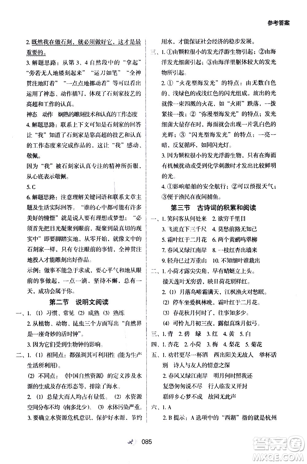 河北教育出版社2020年小學(xué)升年級(jí)銜接教材語(yǔ)文4升5年級(jí)暑假參考答案