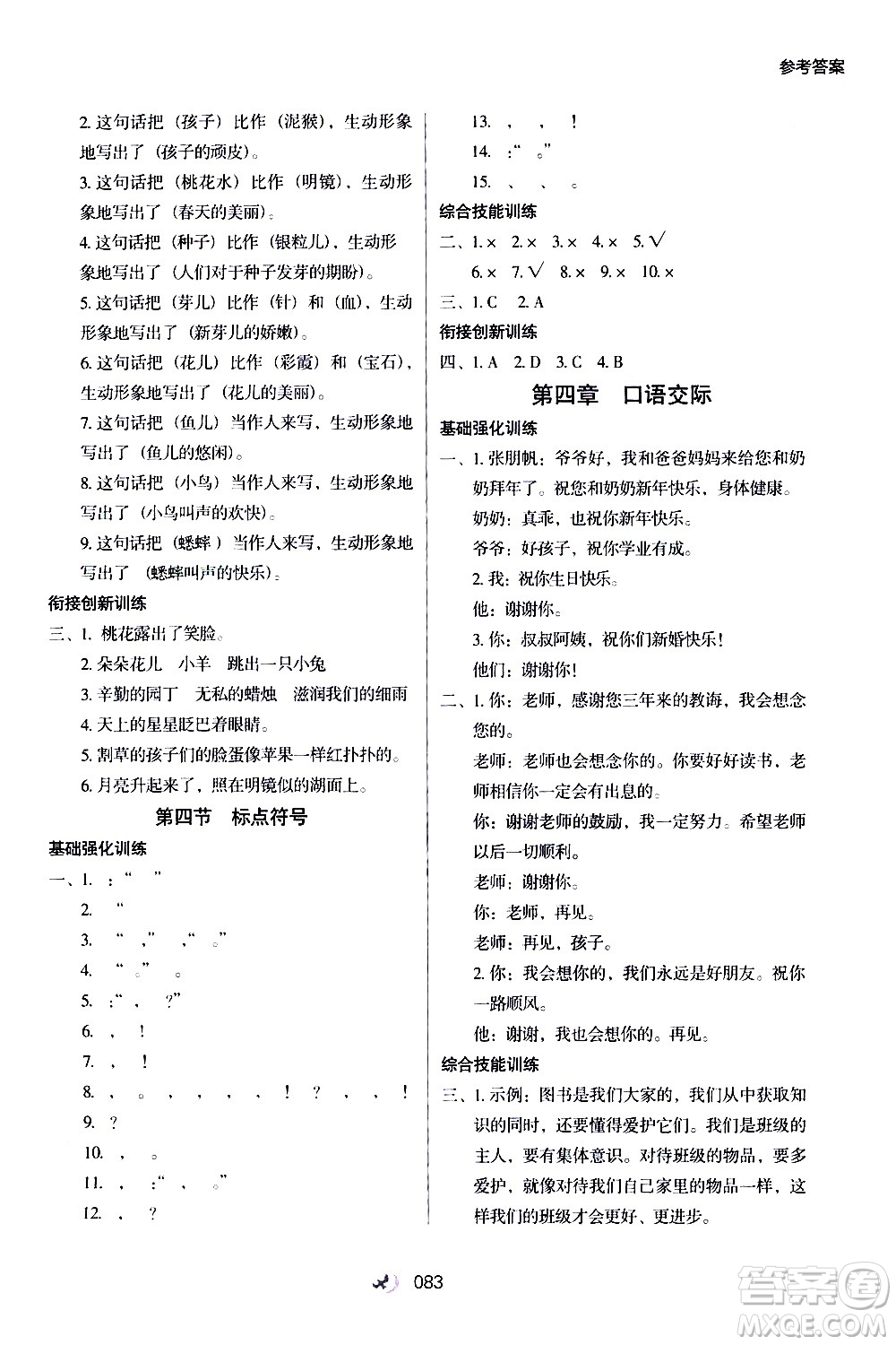 河北教育出版社2020年小學(xué)升年級(jí)銜接教材語(yǔ)文4升5年級(jí)暑假參考答案