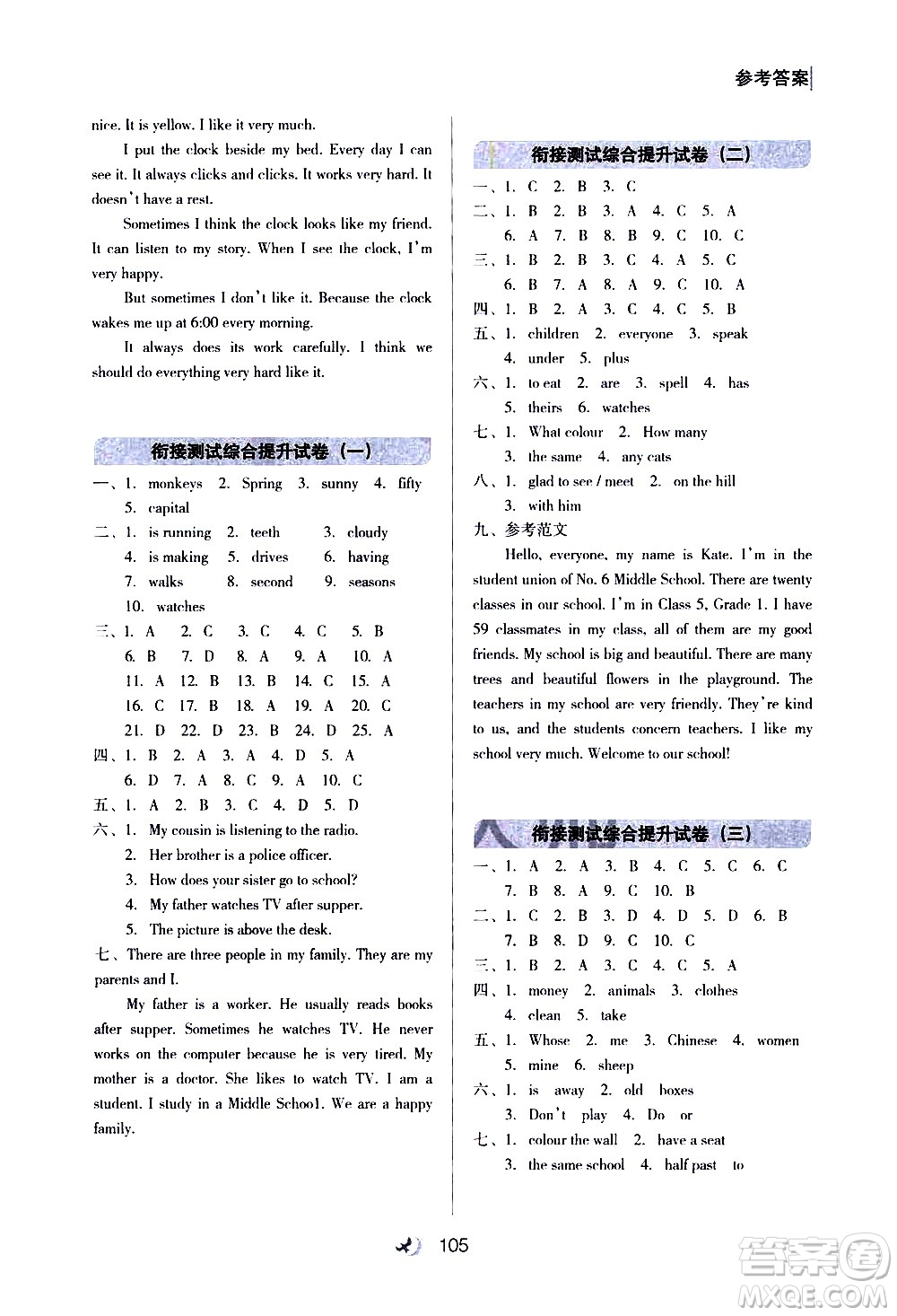 河北教育出版社2020年小升初銜接教材英語暑假參考答案