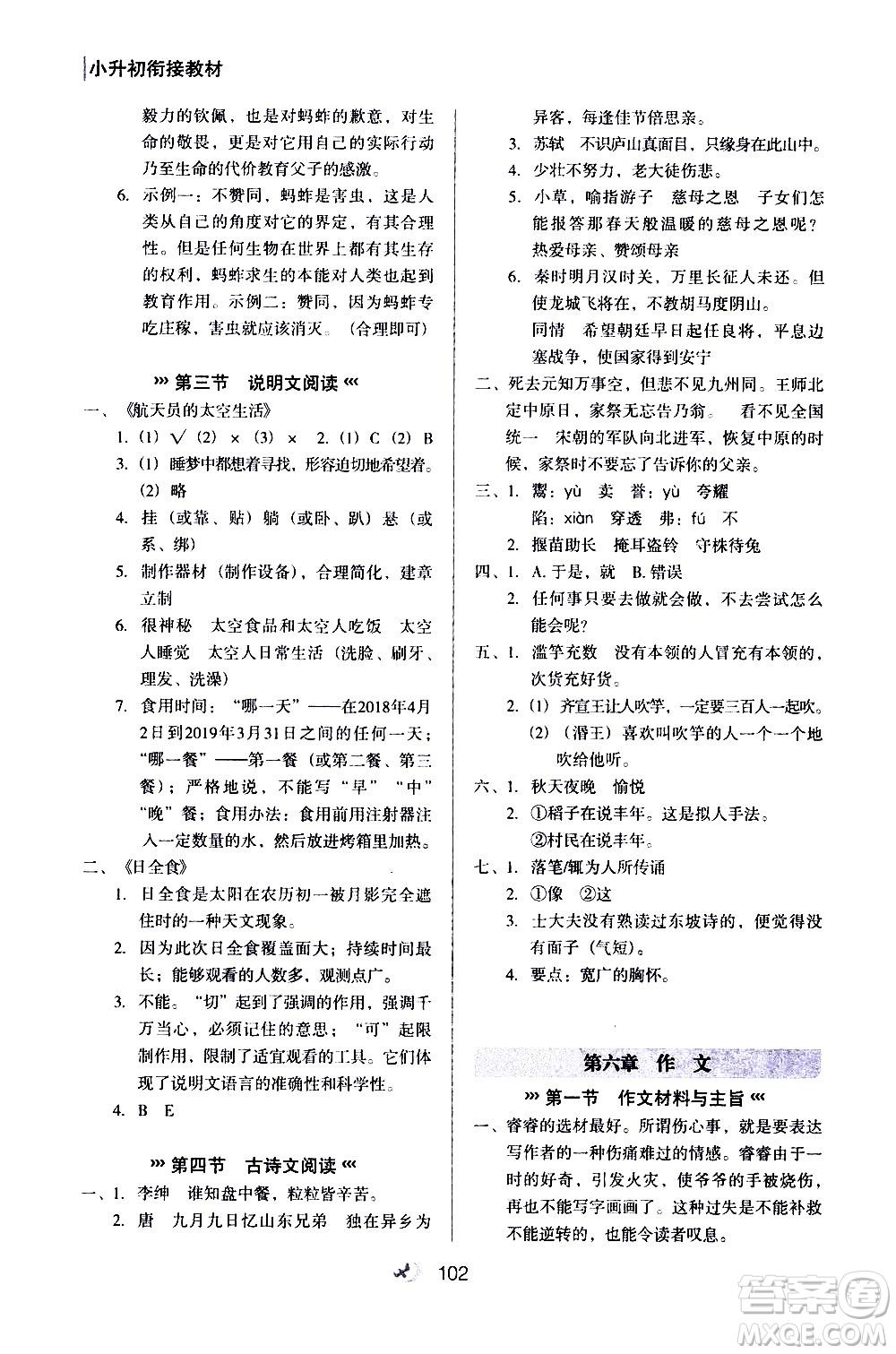 河北教育出版社2020年小升初銜接教材語文暑假參考答案