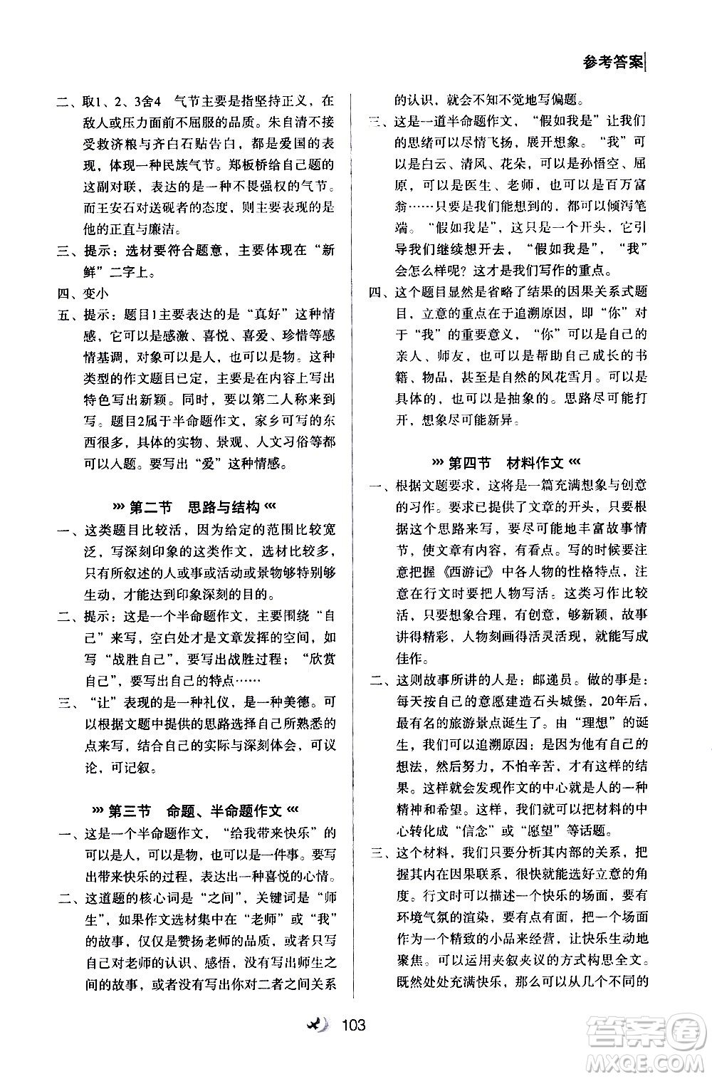 河北教育出版社2020年小升初銜接教材語文暑假參考答案