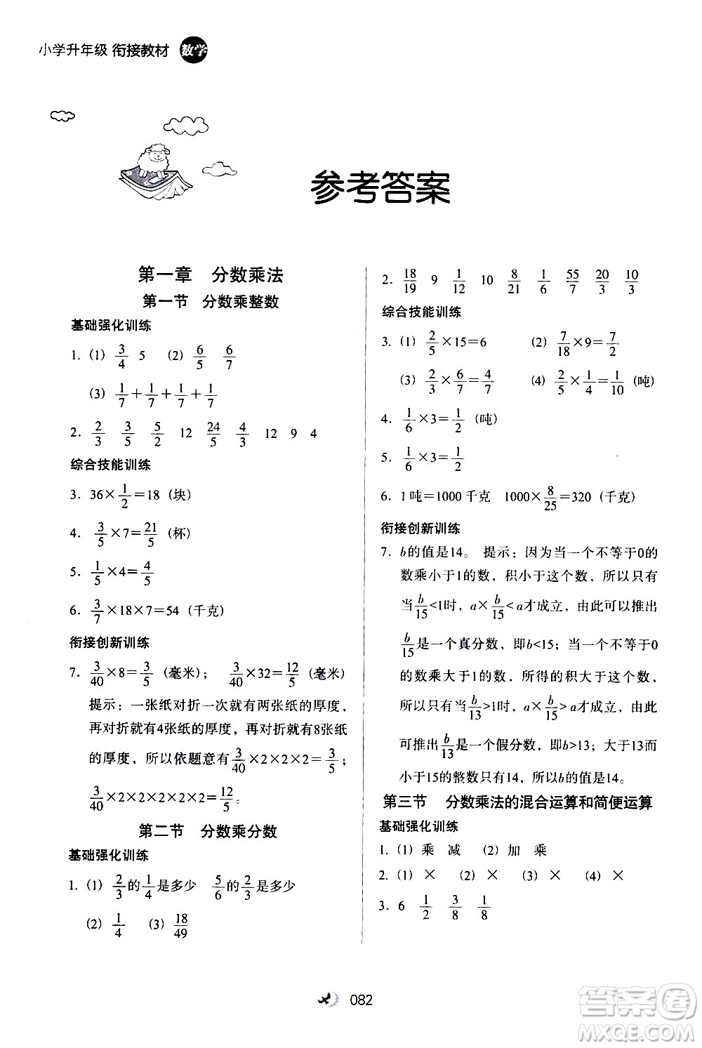 河北教育出版社2020年小學(xué)升年級(jí)銜接教材數(shù)學(xué)5升6年級(jí)暑假參考答案