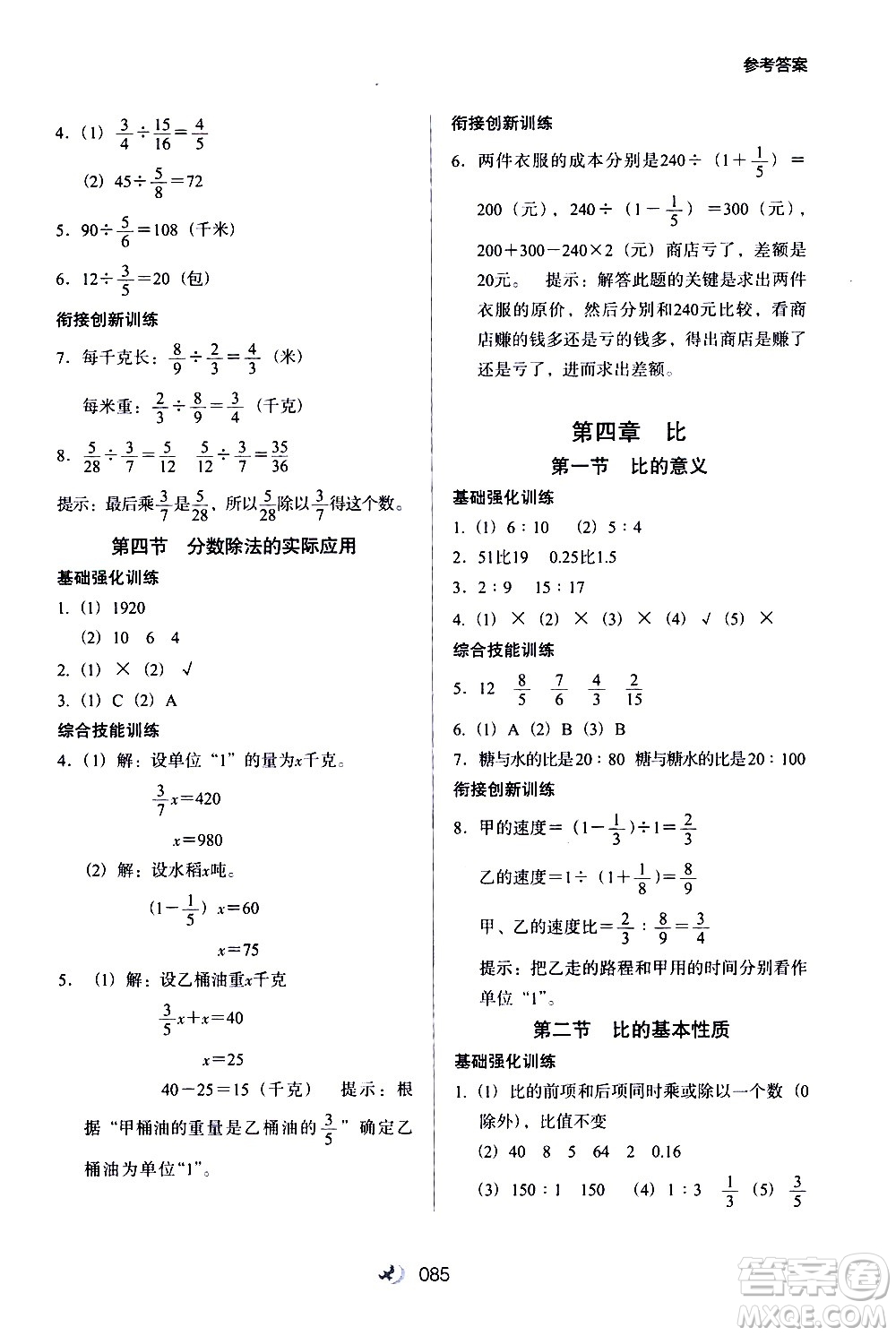 河北教育出版社2020年小學(xué)升年級(jí)銜接教材數(shù)學(xué)5升6年級(jí)暑假參考答案