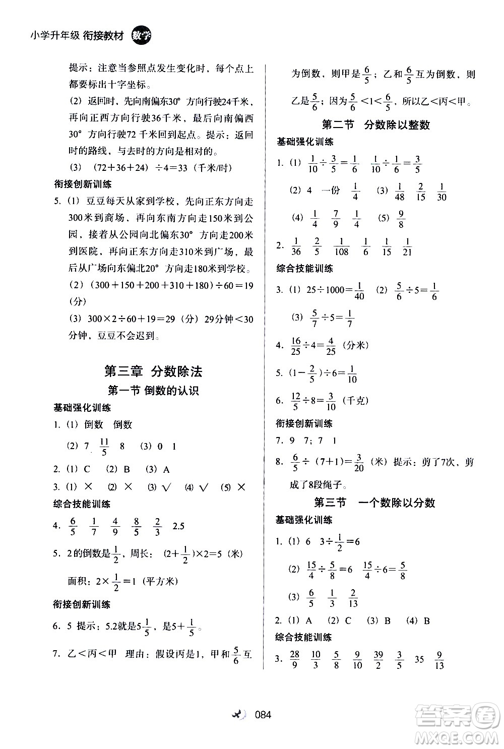 河北教育出版社2020年小學(xué)升年級(jí)銜接教材數(shù)學(xué)5升6年級(jí)暑假參考答案