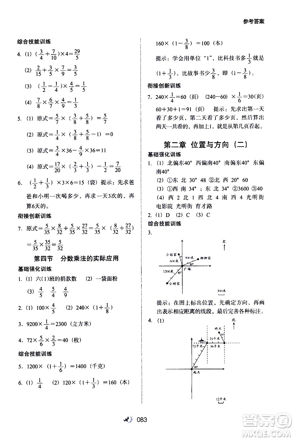 河北教育出版社2020年小學(xué)升年級(jí)銜接教材數(shù)學(xué)5升6年級(jí)暑假參考答案