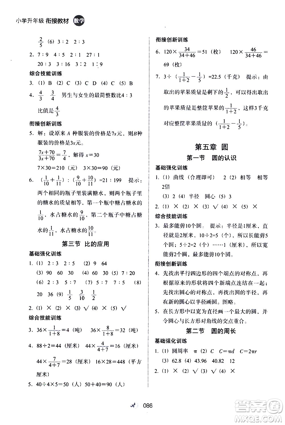 河北教育出版社2020年小學(xué)升年級(jí)銜接教材數(shù)學(xué)5升6年級(jí)暑假參考答案