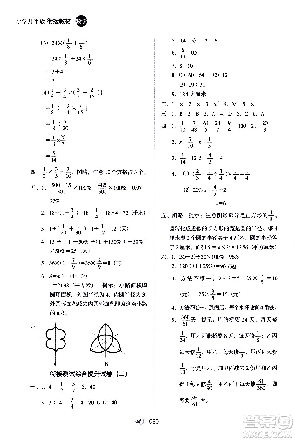 河北教育出版社2020年小學(xué)升年級(jí)銜接教材數(shù)學(xué)5升6年級(jí)暑假參考答案