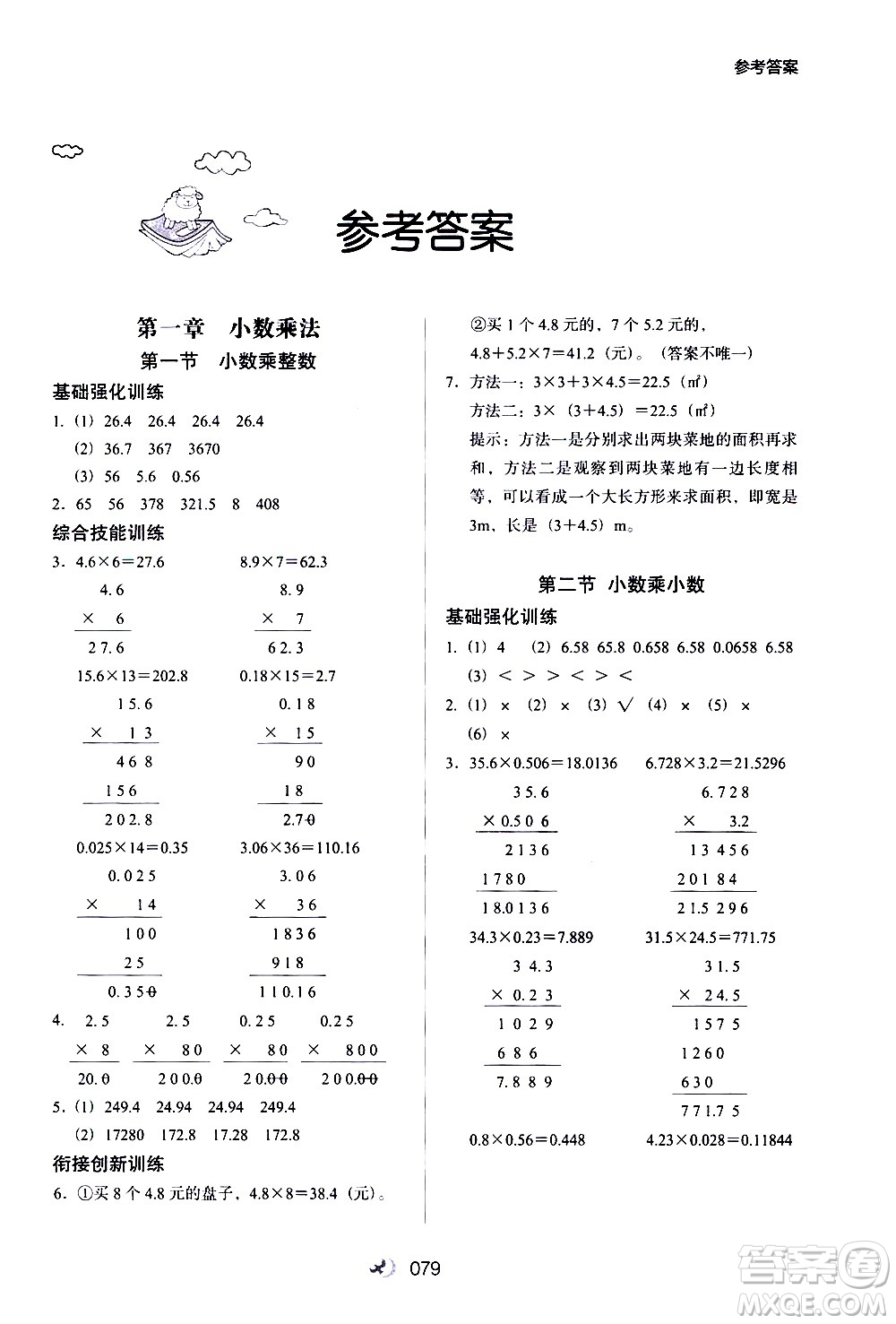 河北教育出版社2020年小學(xué)升年級(jí)銜接教材數(shù)學(xué)4升5年級(jí)暑假參考答案