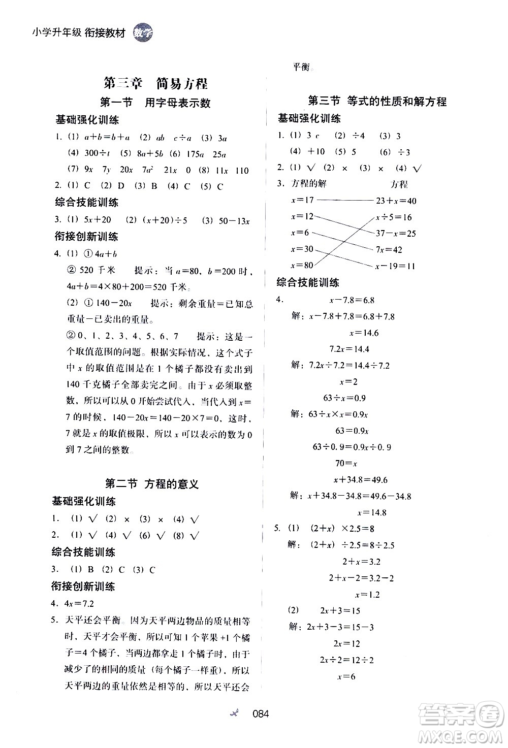 河北教育出版社2020年小學(xué)升年級(jí)銜接教材數(shù)學(xué)4升5年級(jí)暑假參考答案